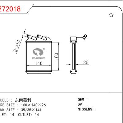 适用于三菱东南菱利暖风