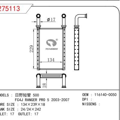 适用于HINO 日野短管 500/FC4J RANGER PRO 5 2003-2007 OEM:116140-0050