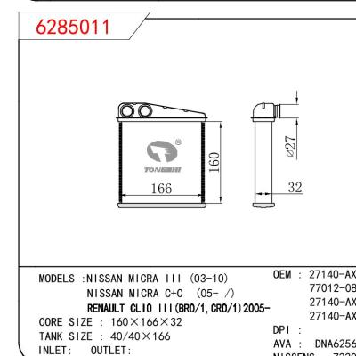 适用于RENAULT RENAULT MODUS/GRAND MODUS (F/JPO)2004-/RENAULT CLIO III (BRO/1，CRO/1)2005-/NISSAN MICRA III (03-10) OEM:27140-AX700/77012-08766/27140-AX70A/27140-AX70B