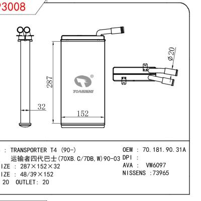 适用于VOLKSWAGEN TRANSPORTER T4 (90-)  运输者四代巴士(70XB.C/7DB,W)90-03  暖风