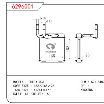 适用于CHERY CHERY QQ6 OEM:S21-8107310