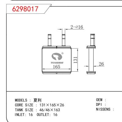 适用于CHINESE CAR 夏利