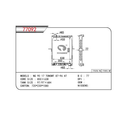 适用于奔驰 NG90 17 TONSMT 散热器  OEM:6525014901/6525016701