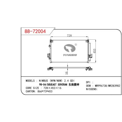 适用于三菱 NIMBUS (N9W/N8W) 2.4 GDI 98-04/东南凌绅冷凝器 OEM:MR996738/MR283982