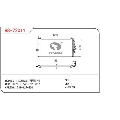 适用于三菱 菱悦 V3冷凝器