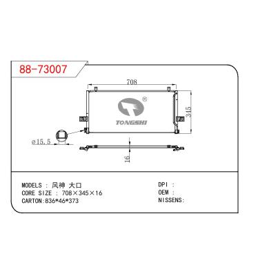 适用于NISSAN 风神 大口