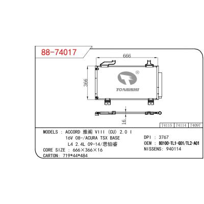 适用于HONDA ACCORD 雅阁 VIII (CU) 2.0 I 16V 08-/ACURA TSX BASE L4 2.4L 09-14 思铂睿 OEM:80100-TL1-G01/80100-TL2-A01/80100TL1G01/80100TL2A01