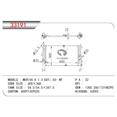 适用于OPEL MERIVA A 1.3 CDTI OEM:1300 260/1300260/13148295