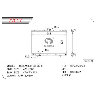 适用于三菱欧蓝德散热器 OEM:MR993742