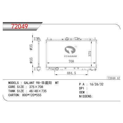 适用于三菱GALANT 华晨阳散热器