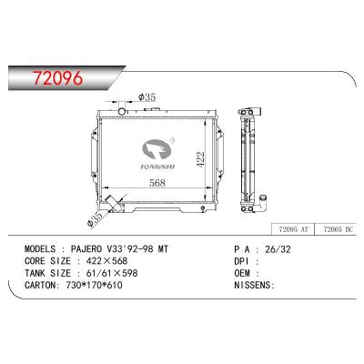 适用三菱帕杰罗 V33散热器