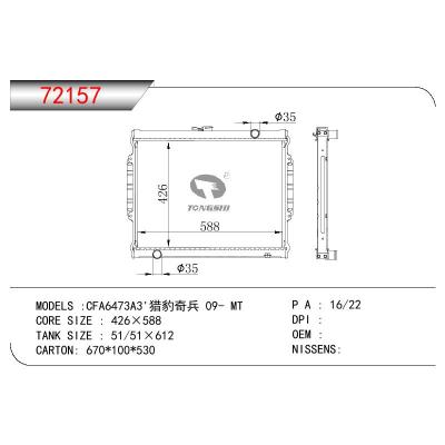 适用于三菱CFA6473A3 猎豹奇兵散热器