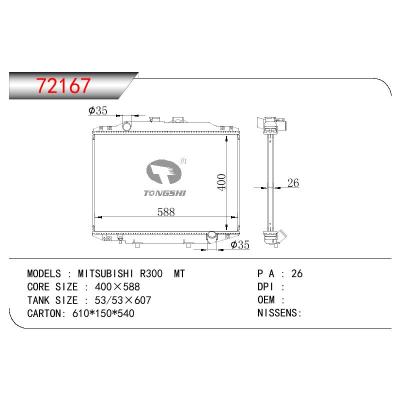 适用于三菱 R300散热器