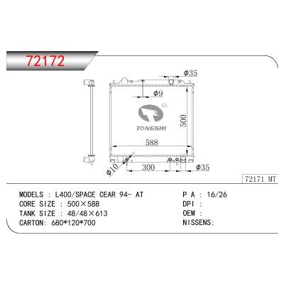 适用于三菱 L400/SPACE CEAR散热器