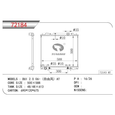 适用于三菱DUI 2.0(自由风）散热器