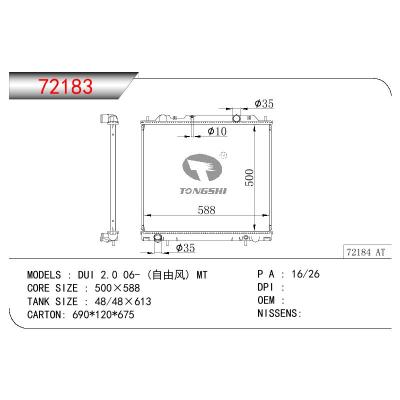 适用于三菱DUI 2.0(自由风）散热器