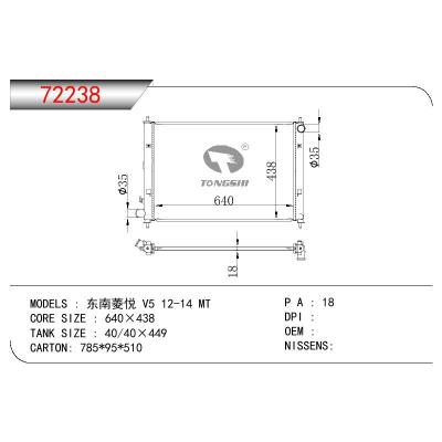 适用于三菱东南菱悦 V5 (老款)散热器