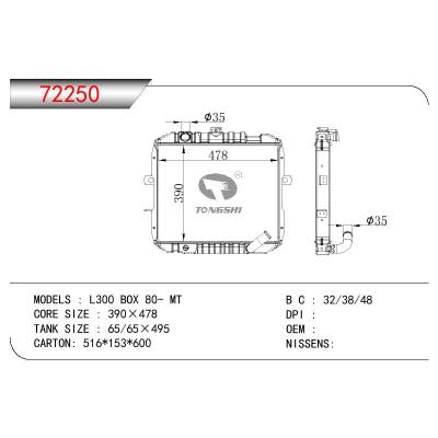 适用于三菱 L300 BOX散热器