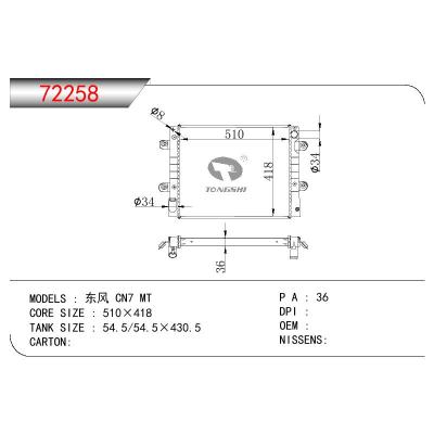 适用于三菱东风 CN7散热器