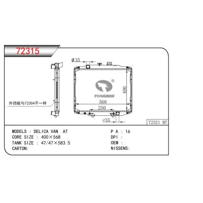 适用于三菱 DELICA VAN散热器