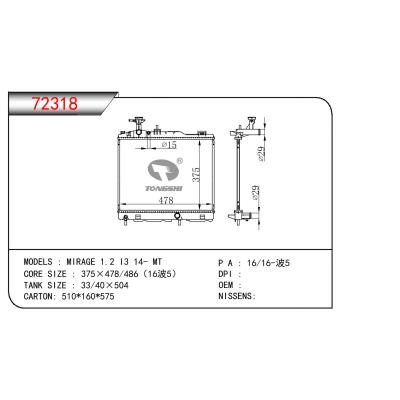 适用于三菱 MIRAGE 1.2 I3散热器