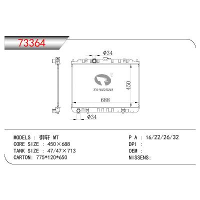 适用于NISSAN 御轩