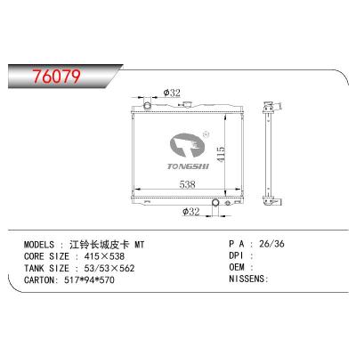 适用于ISUZU 江铃长城皮卡