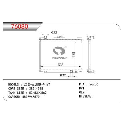 适用于ISUZU 江铃长城皮卡