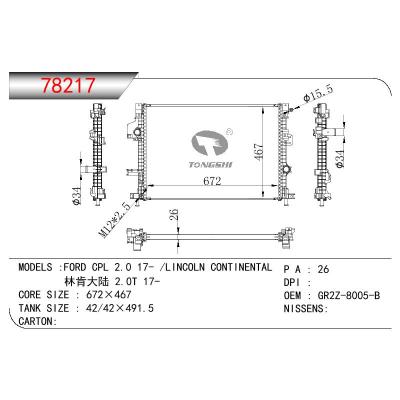 适用于福特CPL 2.0 17- /林肯大陆 2.0T 17- MT散热器 OEM：GR2Z-8005-B