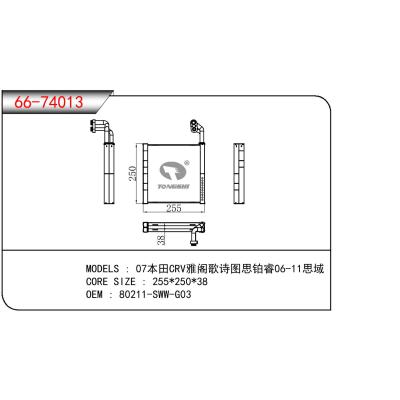 适用于HONDA 07本田CRV雅阁歌诗图思铂睿/06-11思域 OEM:80211-SWW-G03