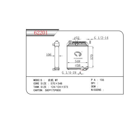 适用于农机MT散热器