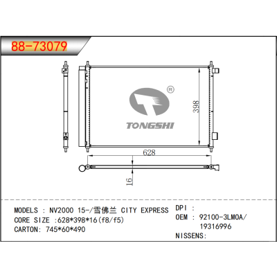 适用于尼桑NV2000 15-/雪佛兰 CITY EXPRESS冷凝器 OEM : 92100-3LMOA/19316996