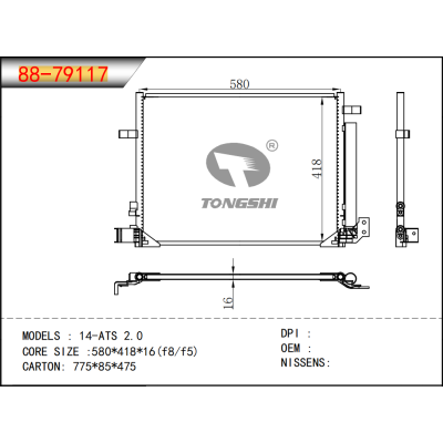 适用于14-ATS 2.0冷凝器