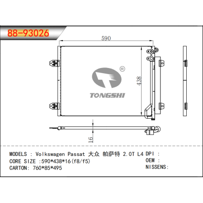 适用于大众帕萨特 2.0T L4冷凝器