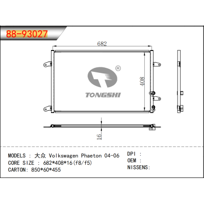 适用于大众Phaeton 04-06冷凝器