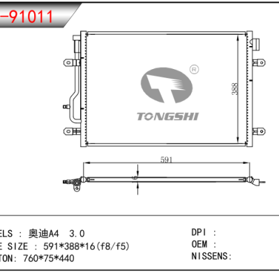 适用于奥迪A4  3.0冷凝器