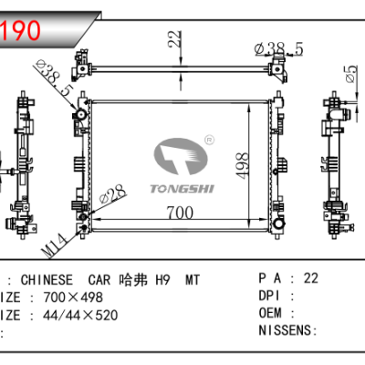 适用于哈弗 H9  MT散热器