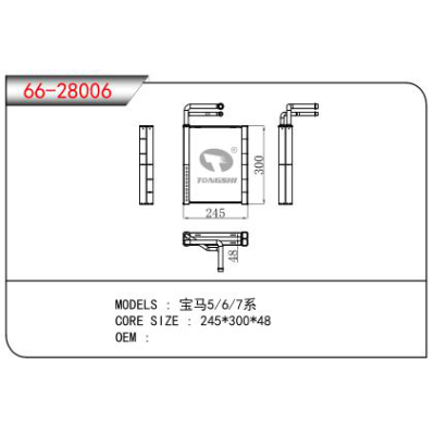 适用于宝马5/6/7系蒸发器