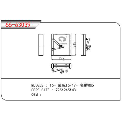 适用于16- 荣威I5/17- 名爵MG5蒸发器