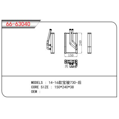 适用于14-16款宝骏730-后蒸发器