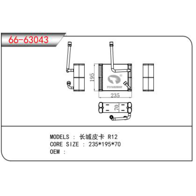 适用于长城皮卡 R12蒸发器