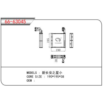 适用于新长安之星小蒸发器