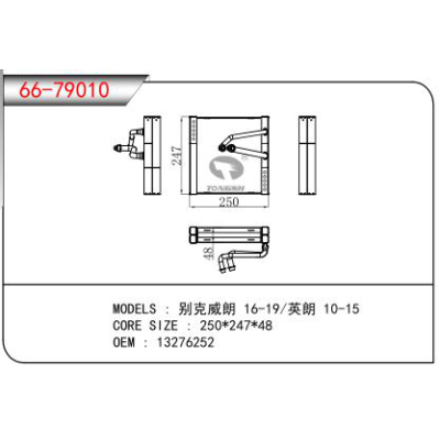 适用于别克威朗 16-19/英朗 10-15蒸发器 OEM：13276252