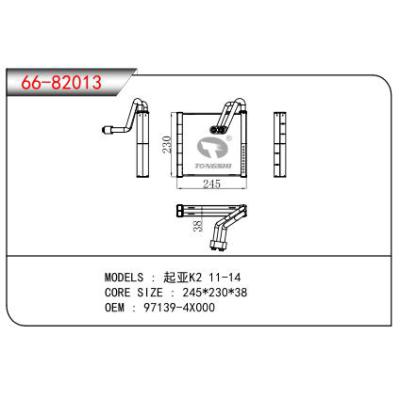 适用于起亚K2 11-14蒸发器 OEM：97139-4X000