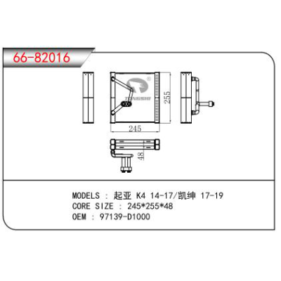 适用于起亚 K4 14-17/凯绅 17-19蒸发器