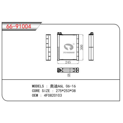 适用于奥迪A6L 06-16蒸发器