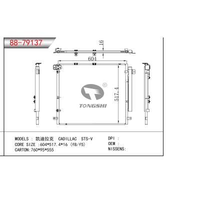 适用于凯迪拉克 STS-V冷凝器