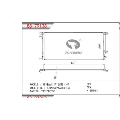 适用于昂科拉1.4T 创酷1.4T冷凝器