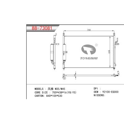 适用于风雅 M35/M45冷凝器 OEM：92100-EG000