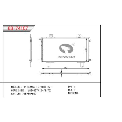 适用于11代思域22- 冷凝器 